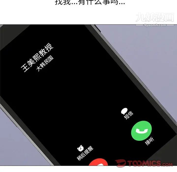心机女教授，第33话，第 123 页