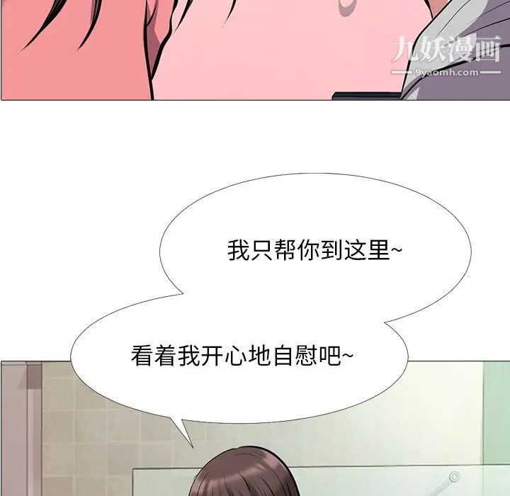 心机女教授，第33话，第 5 页