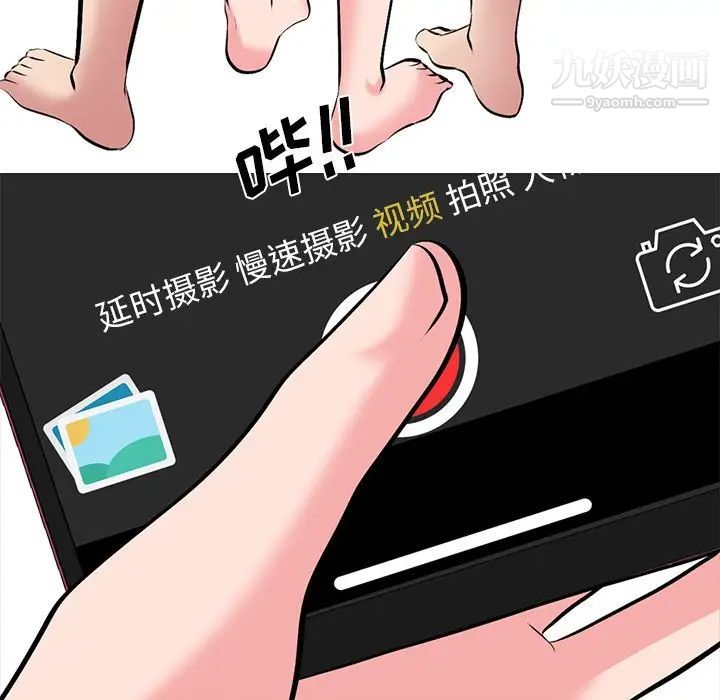 心机女教授，第33话，第 103 页