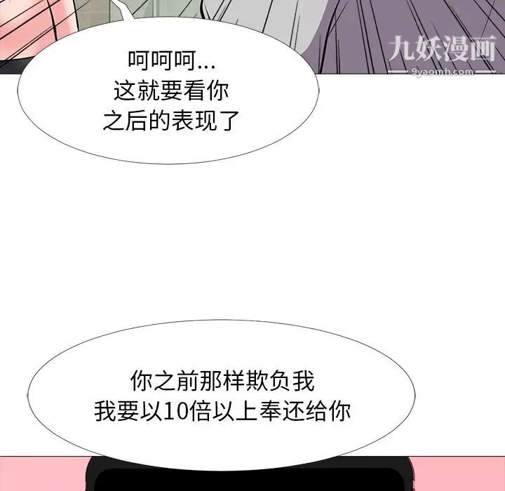 心机女教授，第33话，第 28 页