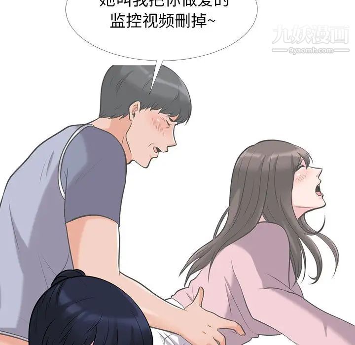 心机女教授，第34话，第 44 页