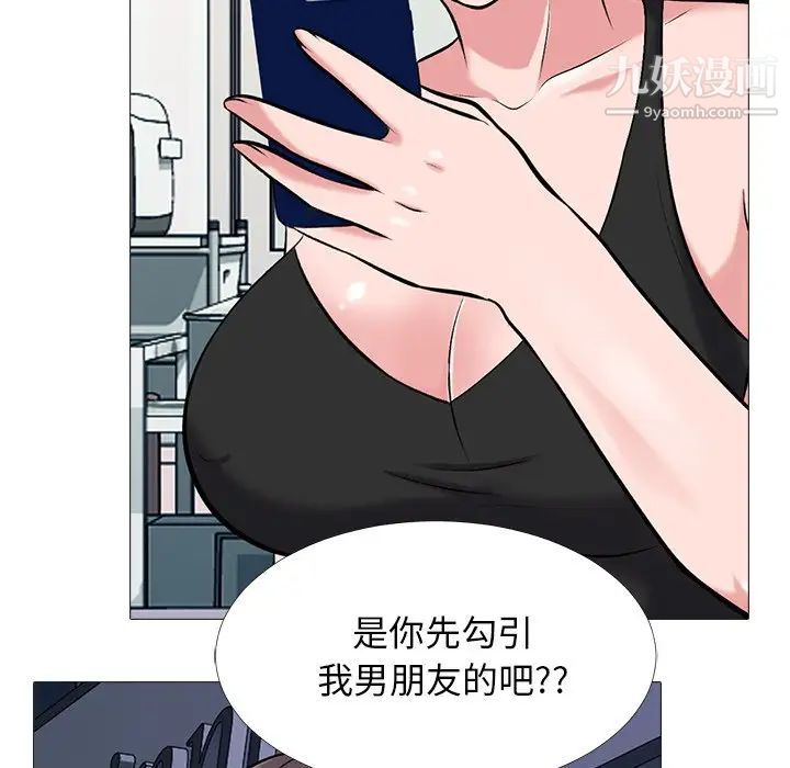 心机女教授，第34话，第 49 页