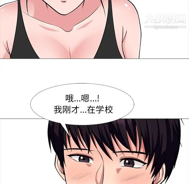 心机女教授，第34话，第 84 页