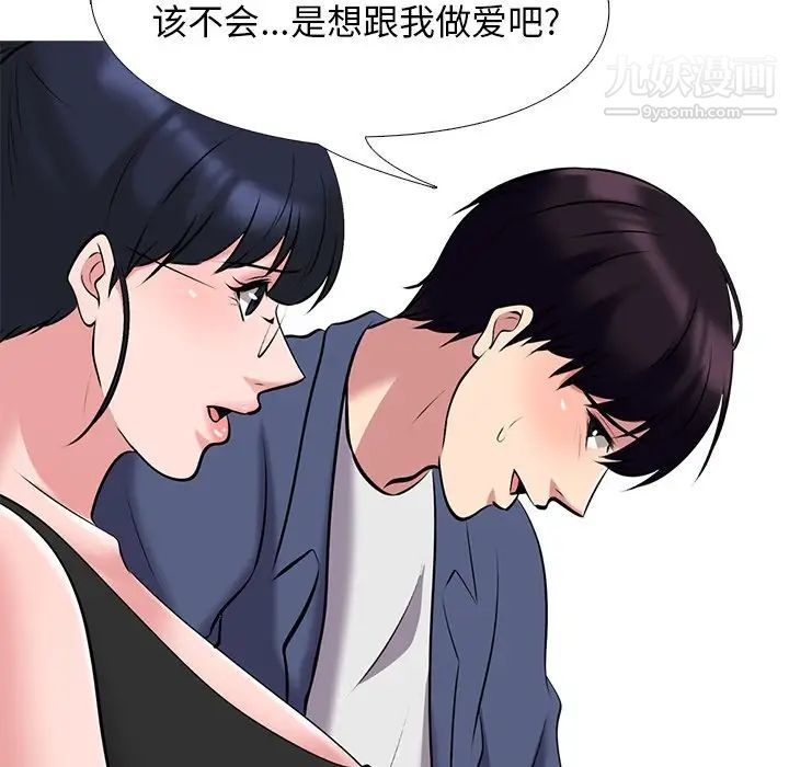 心机女教授，第34话，第 95 页