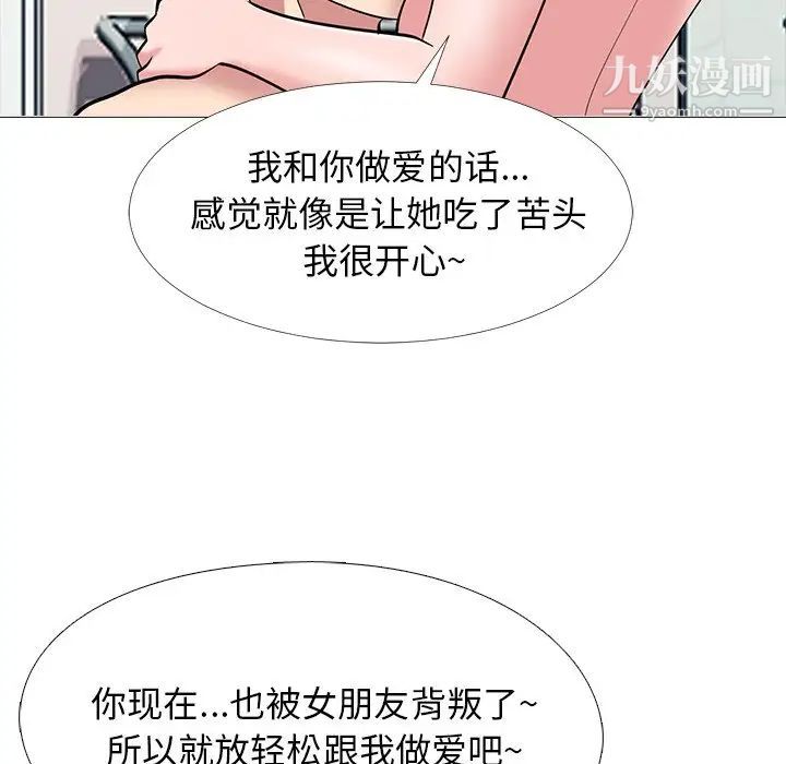 心机女教授，第35话，第 69 页