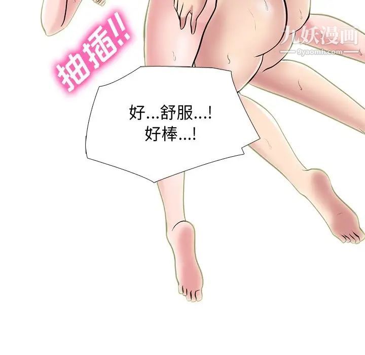 心机女教授，第35话，第 84 页