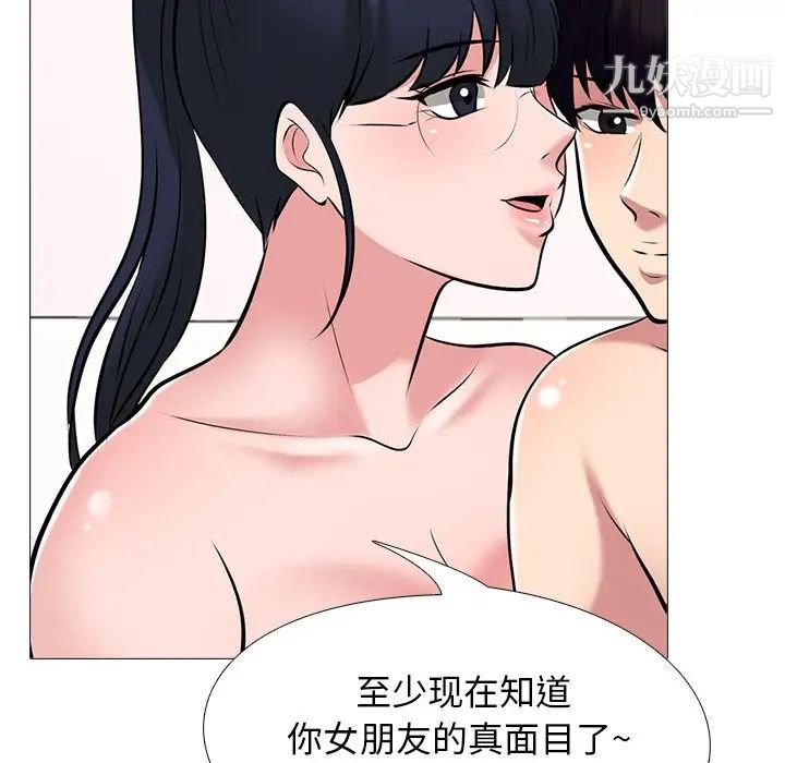 心机女教授，第35话，第 65 页