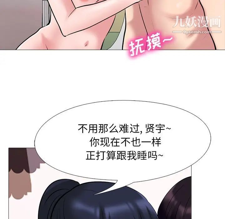 心机女教授，第35话，第 64 页
