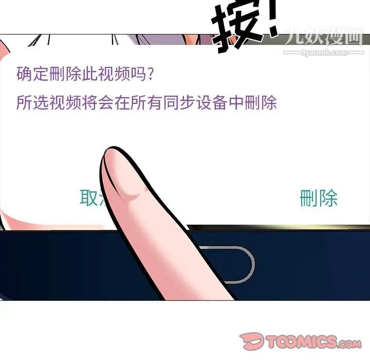 心机女教授，第36话，第 34 页