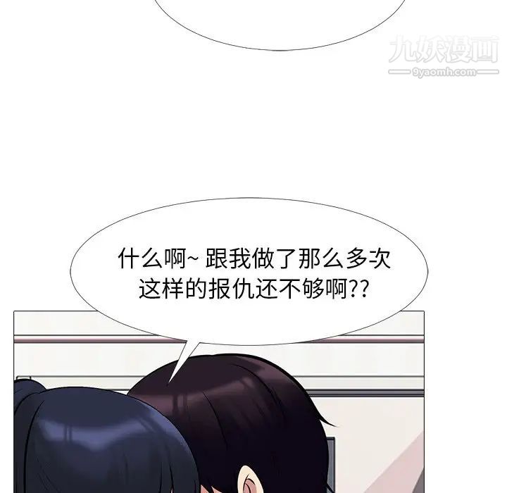 心机女教授，第36话，第 69 页