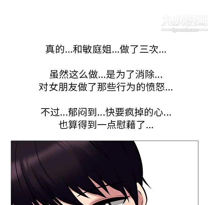 心机女教授，第36话，第 21 页