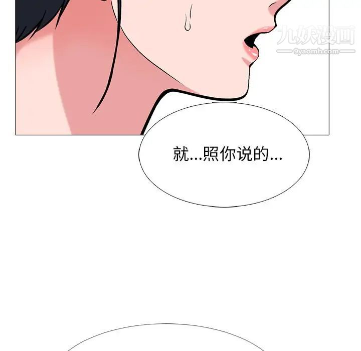 心机女教授，第36话，第 77 页