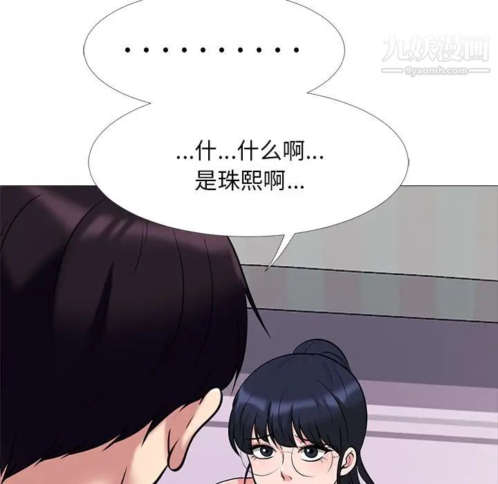 心机女教授，第36话，第 52 页