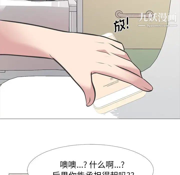 心机女教授，第36话，第 64 页