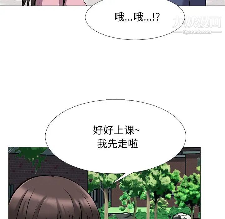 心机女教授，第38话，第 34 页