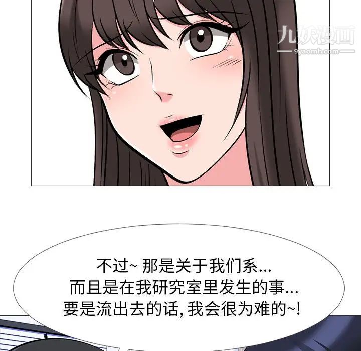 心机女教授，第38话，第 106 页