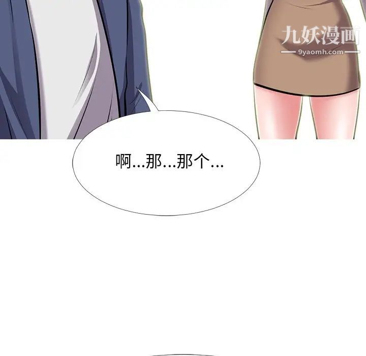 心机女教授，第38话，第 44 页