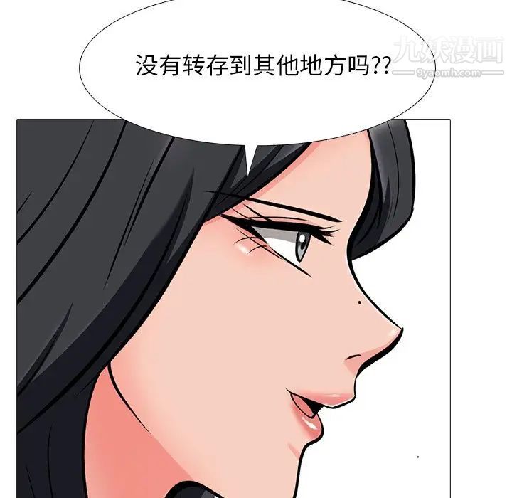 心机女教授，第38话，第 103 页