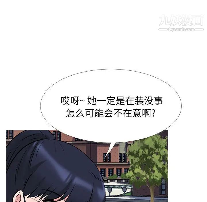 心机女教授，第38话，第 49 页