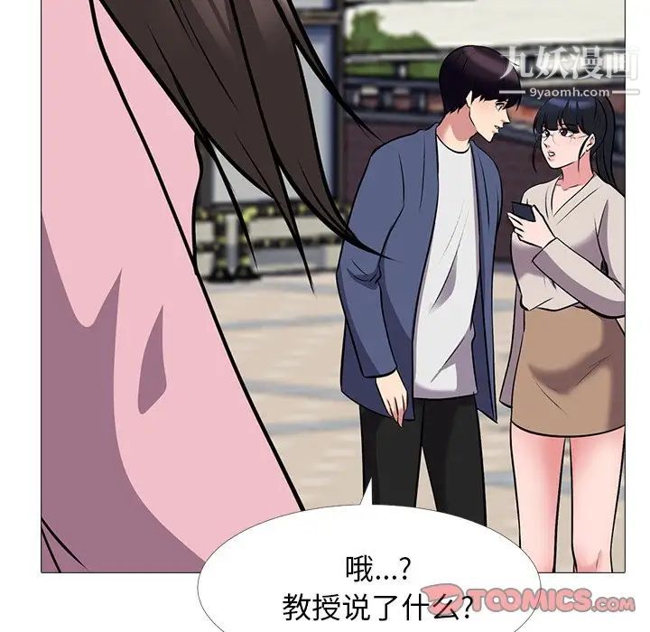 心机女教授，第38话，第 69 页