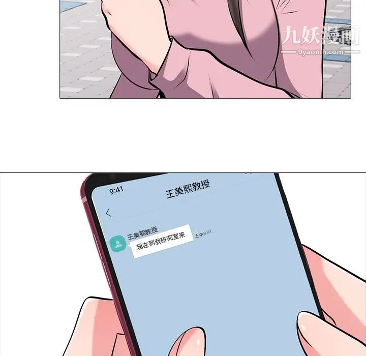 心机女教授，第38话，第 65 页