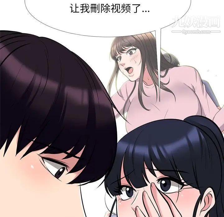 心机女教授，第38话，第 52 页