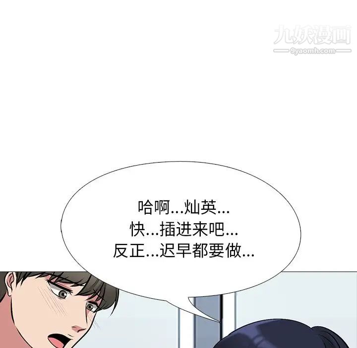心机女教授，第39话，第 103 页