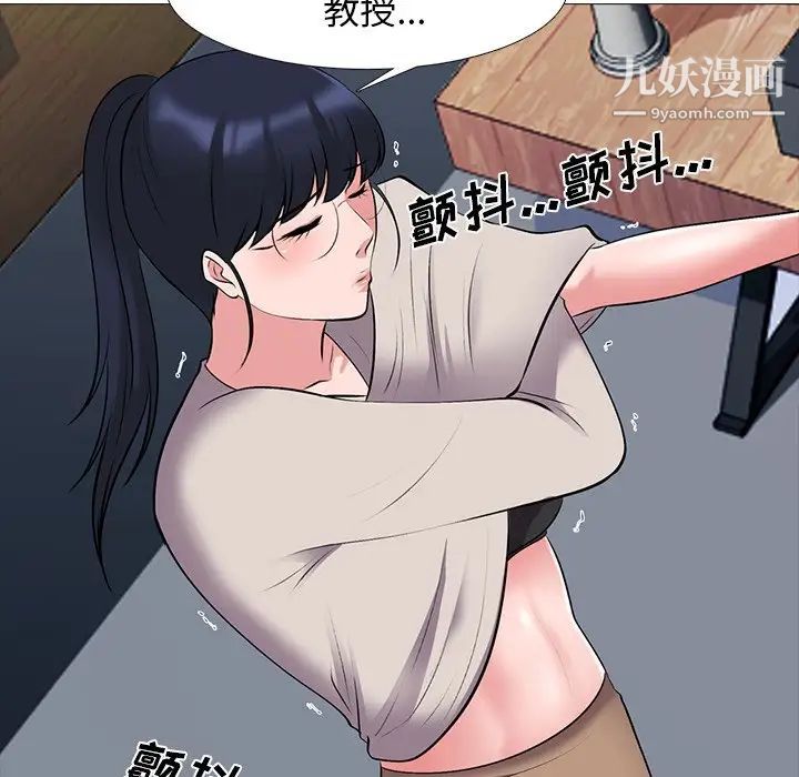 心机女教授，第39话，第 40 页