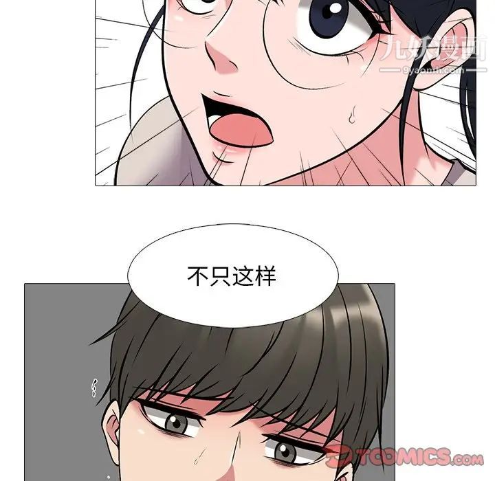 心机女教授，第39话，第 21 页