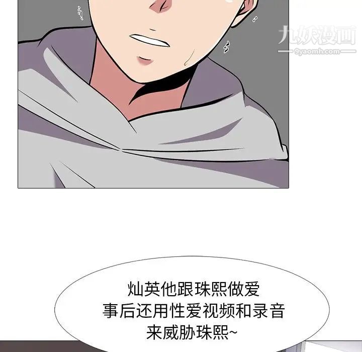 心机女教授，第39话，第 22 页