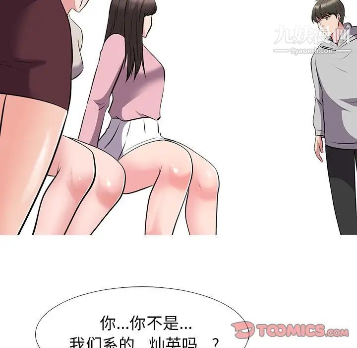 心机女教授，第39话，第 15 页