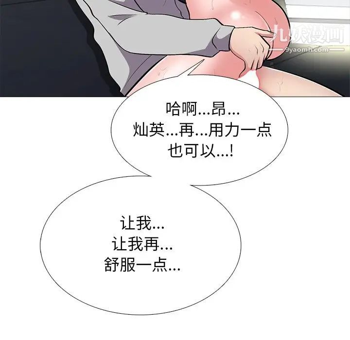 心机女教授，第40话，第 34 页
