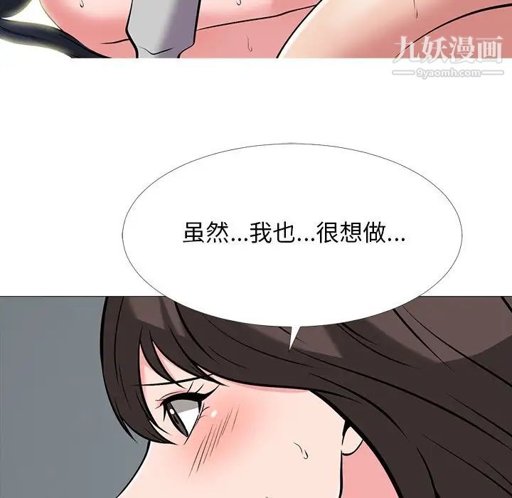 心机女教授，第40话，第 84 页