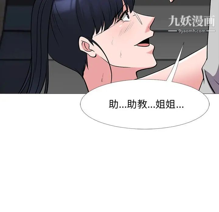 心机女教授，第40话，第 22 页
