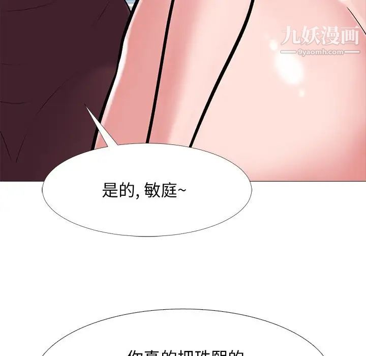 心机女教授，第41话，第 40 页