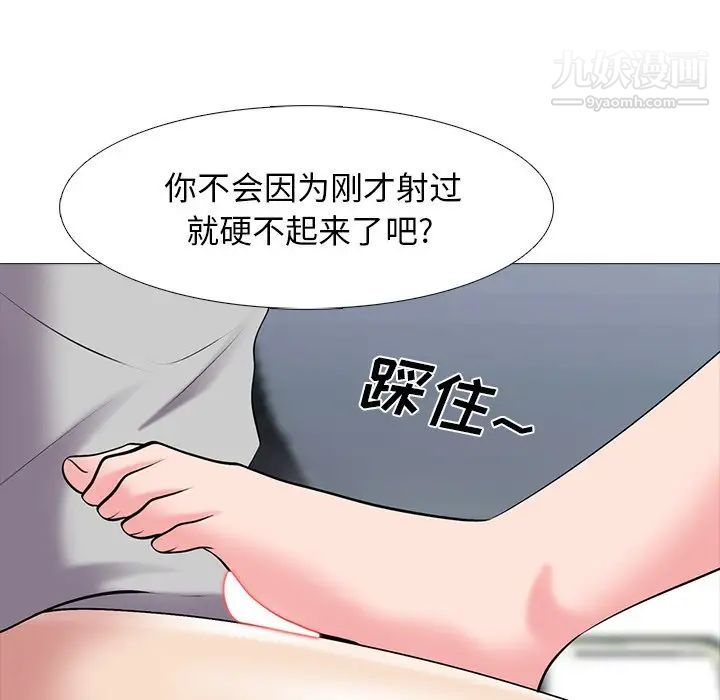 心机女教授，第41话，第 69 页