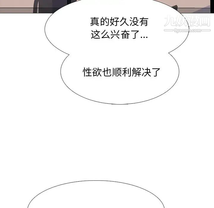 心机女教授，第41话，第 22 页