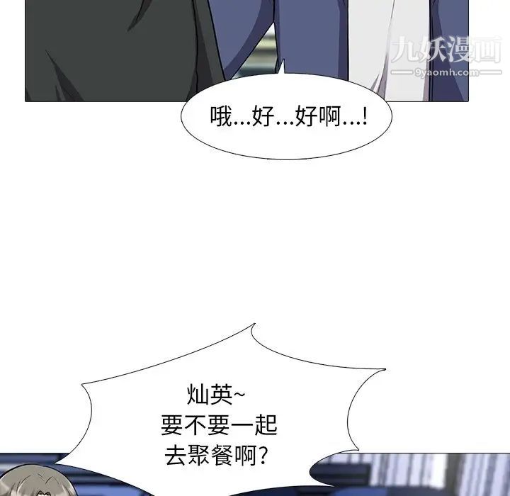 心机女教授，第42话，第 34 页