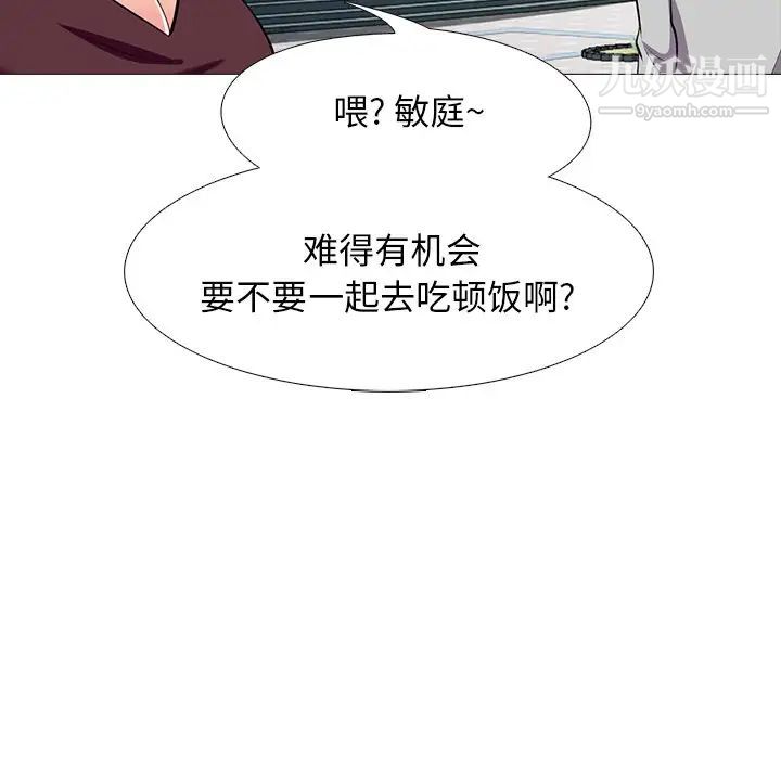 心机女教授，第42话，第 69 页