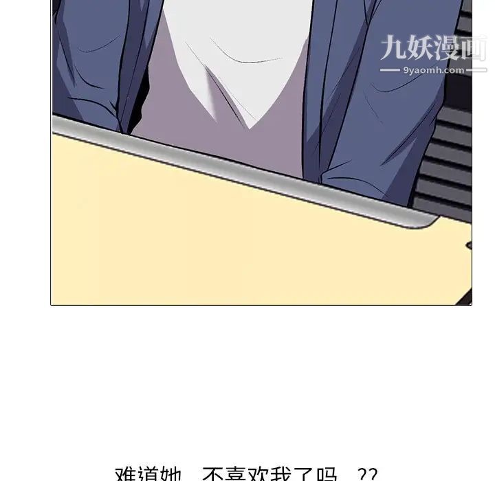 心机女教授，第42话，第 22 页