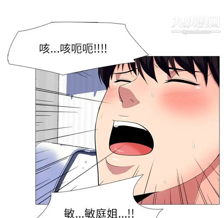心机女教授，第43话，第 125 页