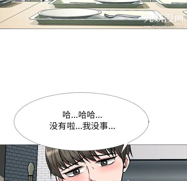 心机女教授，第43话，第 11 页