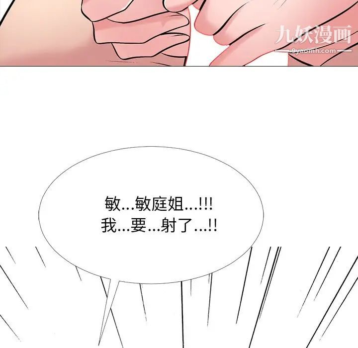 心机女教授，第43话，第 122 页