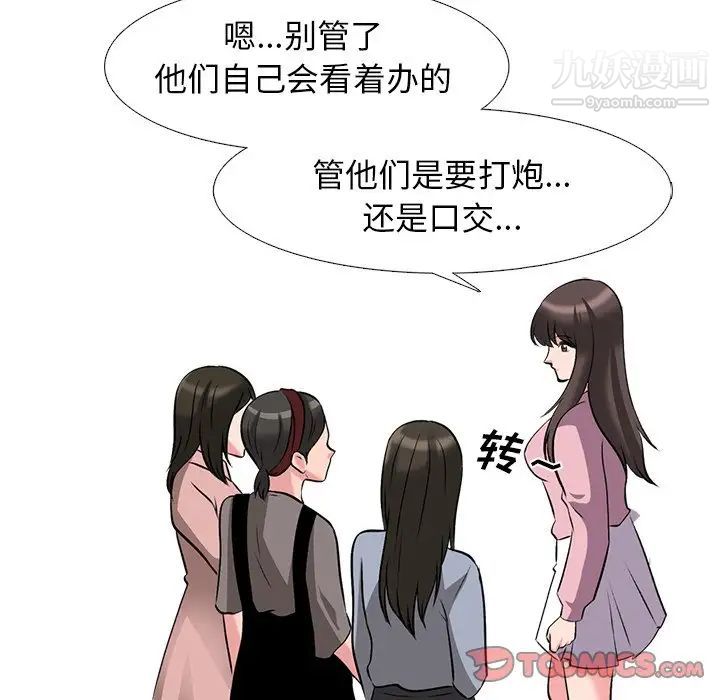 心机女教授，第43话，第 69 页
