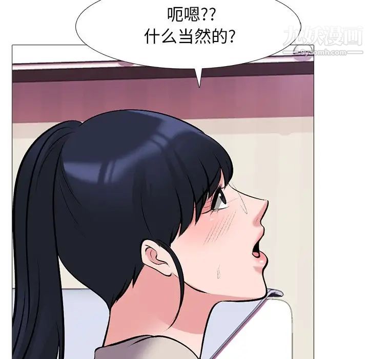 心机女教授，第43话，第 95 页