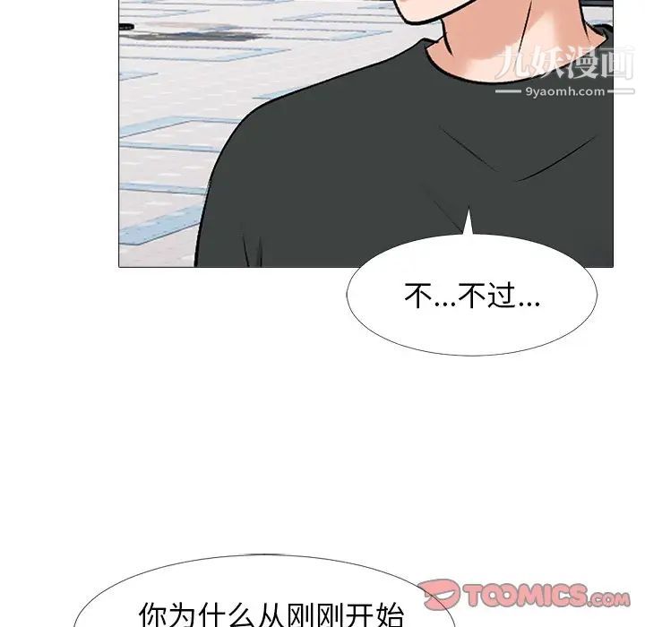 心机女教授，第43话，第 21 页