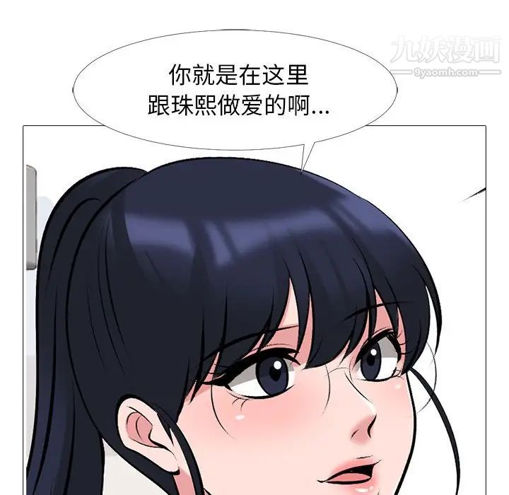 心机女教授，第43话，第 77 页