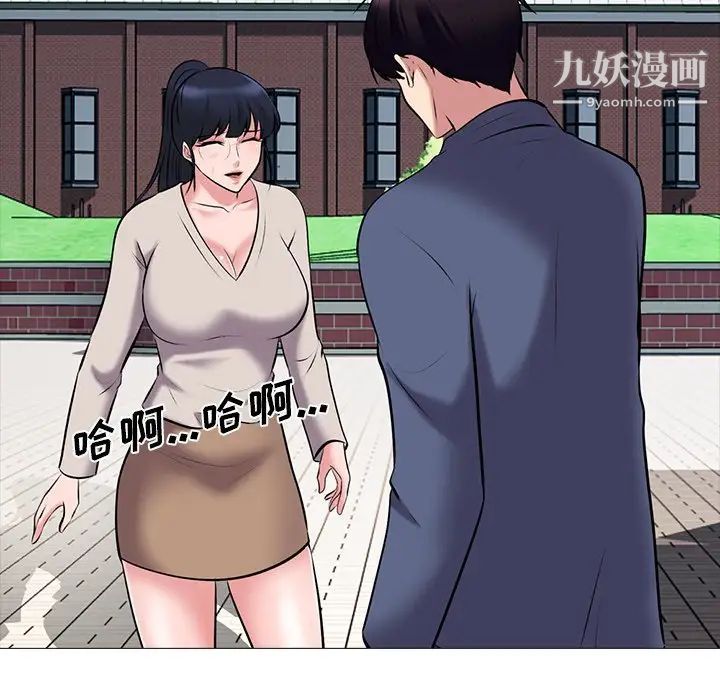 心机女教授，第43话，第 52 页