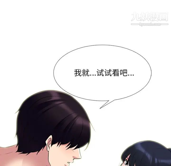 心机女教授，第44話，第 34 页
