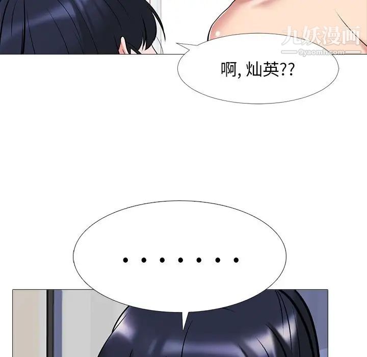 心机女教授，第44話，第 5 页